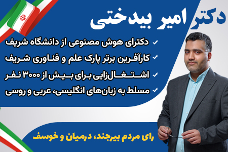رزومه دکتر امیر بیدختی